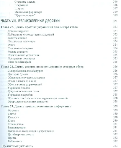 Дизайн интерьеров для "чайников", 2-е издание - фото 4