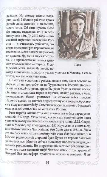 Дом Лорис-Меликова, построенный архитектором Быковским - фото 10