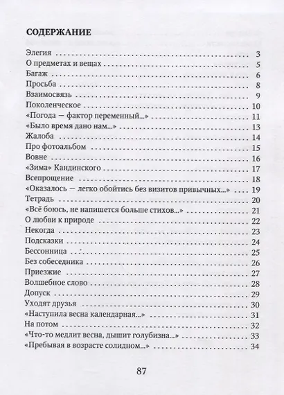 Бессонница - фото 2