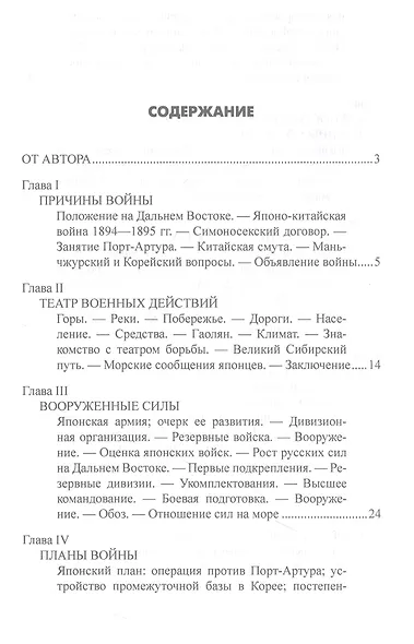 Русско-японская война 1904-1905 гг. - фото 3