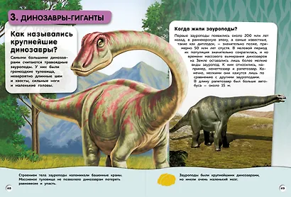 Большая книга динозавров. Вопросы и ответы - фото 10