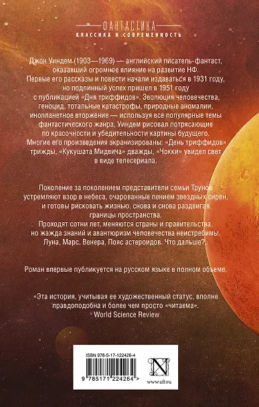 Зов пространства - фото 2