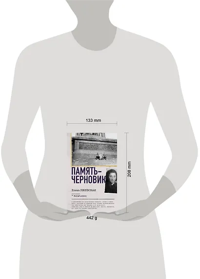 Память-черновик - фото 7