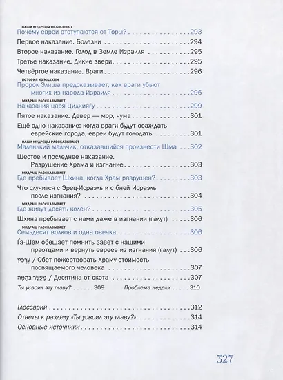 Мидраш рассказывает детям. Книга третья. Ваикра - фото 4