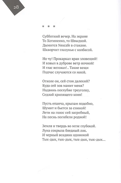 Солнечное утро: Книга стихов / 2018-2020 - фото 7