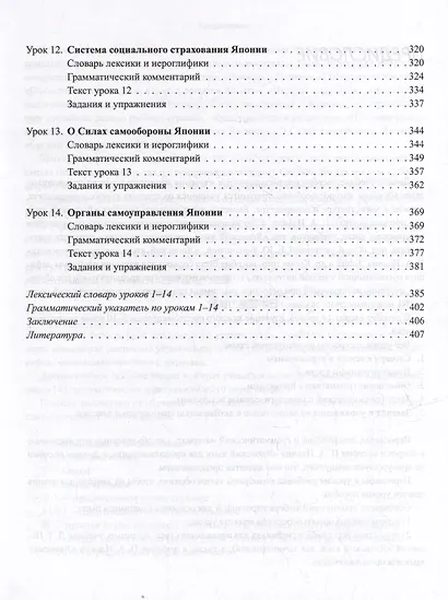 Японский язык. Пособие для продвинутого этапа обучения. Уровень N1: учебное пособие - фото 4