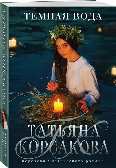 Темная вода - фото 3