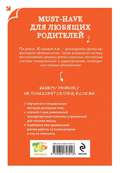 Как учиться и не испортить зрение - фото 2