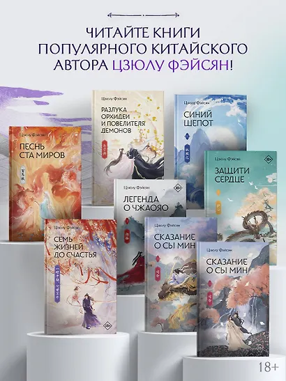 Сказание о Сы Мин. Книга 2 - фото 9