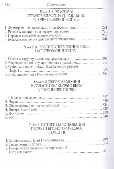 Полный университ. курс лекций… Становление Рос. империи (17-18вв.) Ермолаев - фото 6