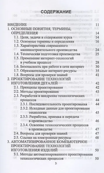 Технология машиностроения. Дистанционный курс. Учебное пособие для СПО - фото 2