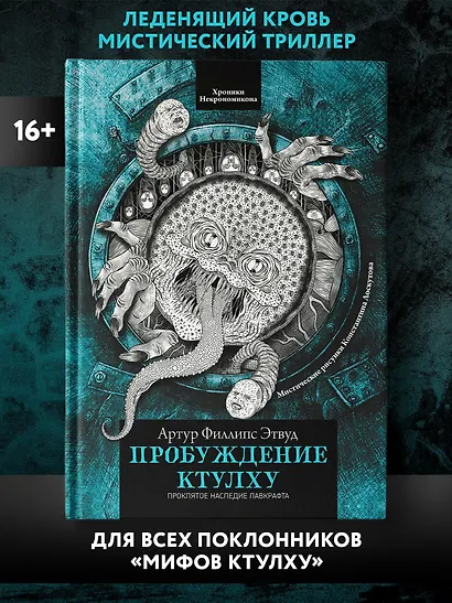 Пробуждение Ктулху - фото 3