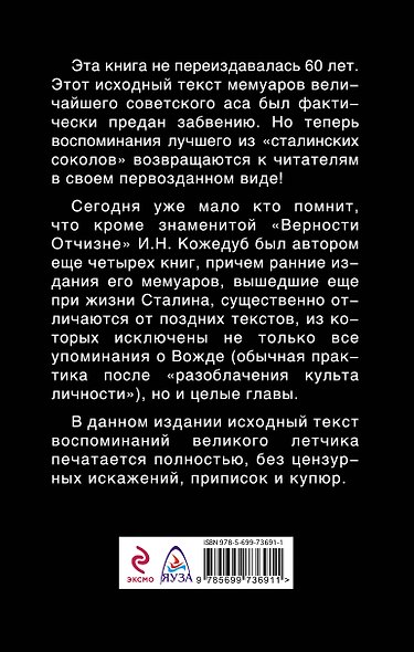 Неизвестный Кожедуб.Служу Родине! - фото 2