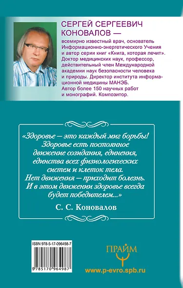 Коновалов!!Истинное выздоровление каждого человека, пришедшего ко мне! - фото 2