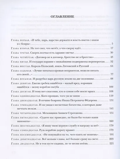 Корсары Ивана Грозного - фото 2