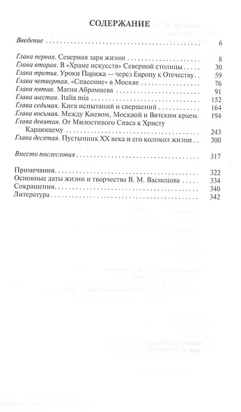 Свеча жизни: Виктор Васнецов - фото 6