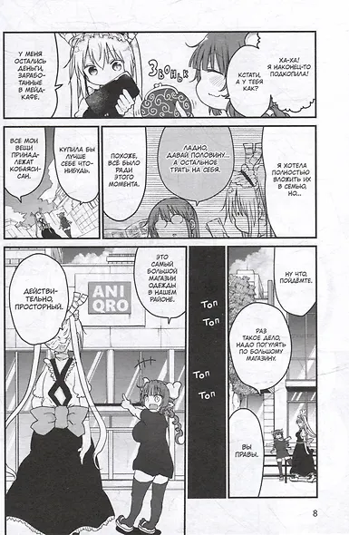 Дракорничная госпожи Кобаяси. Том 9 (Дракон-горничная госпожи Кобаяси / Miss Kobayashi's Dragon Maid). Манга - фото 4