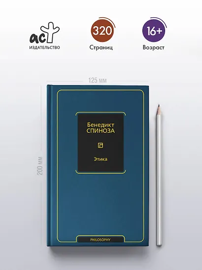 Этика - фото 4