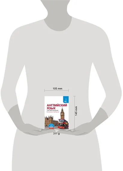 Английский язык для школьников в схемах и таблицах - фото 3