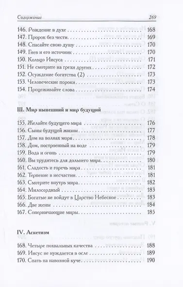 Мусульманские апокрифы о Христе: антология - фото 8