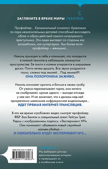 Заживо в темноте (#2) - фото 2