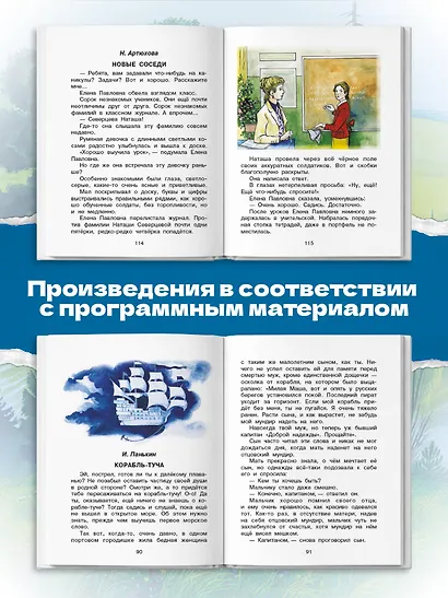 Родничок: книга для внеклассного чтения во 2-м классе - фото 7