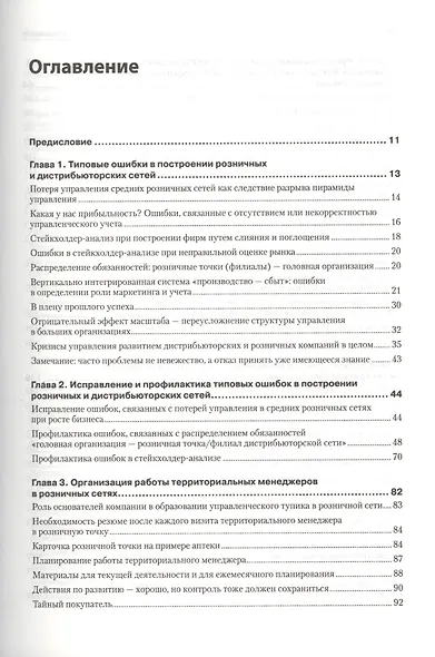 Построение розничных и дистрибьюторских сетей - фото 2