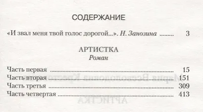 Артистка - фото 2