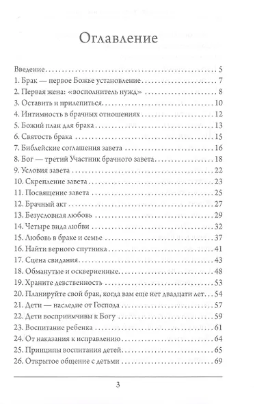 Созидая крепкие браки и семьи - фото 2