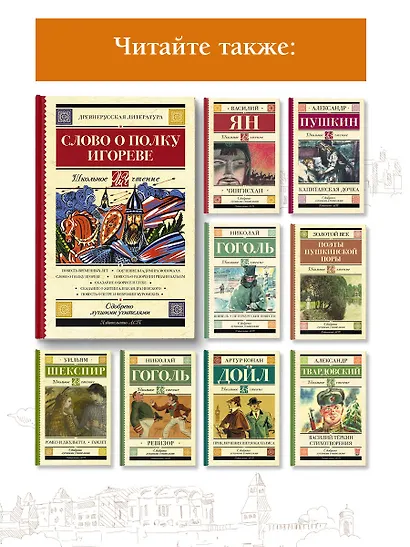 Слово о полку Игореве - фото 5