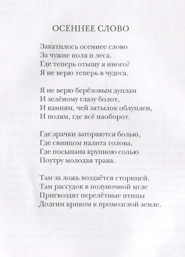 Новая речь. Стихотворения - фото 9