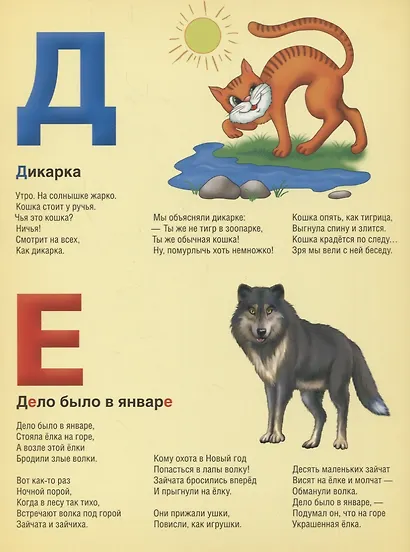 Азбука в Стихах (Книга из Картона в Пухлой Обложке, Подарочный Вариант) - фото 3