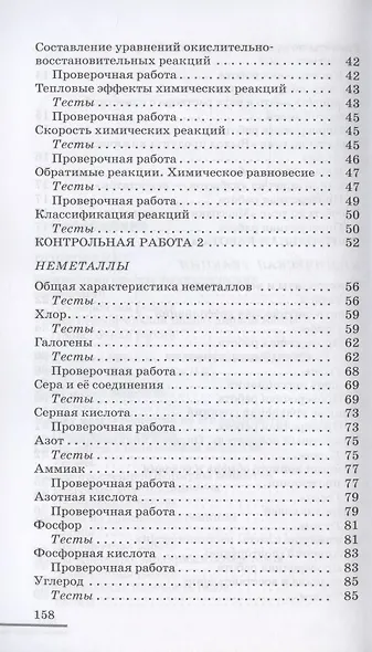 Химия. 9 класс. Контрольные и проверочные работы к учебнику В.В. Еремина, Н.Е. Кузьменко, А.А. Дроздова, В.В. Лунина - фото 4