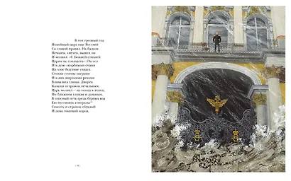 Медный всадник. Петербургская повесть - фото 9