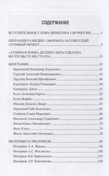 Операция "Энормоз".  Документы внешней разведки - фото 3