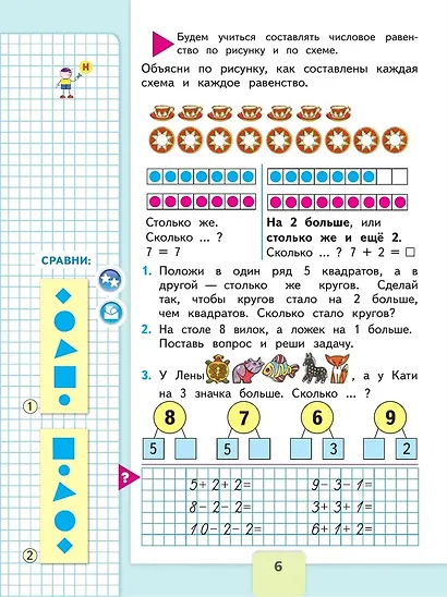 Математика. 1 класс. Учебник. В двух частях (комплект из 2 книг) - фото 12