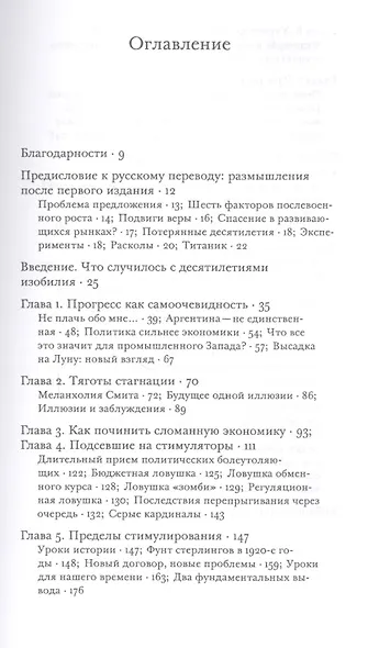 Когда заканчиваются деньги Конец западного изобилия (Кинг) - фото 2