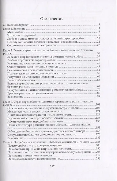 Почему любовь ранит? Социологическое объяснение - фото 2