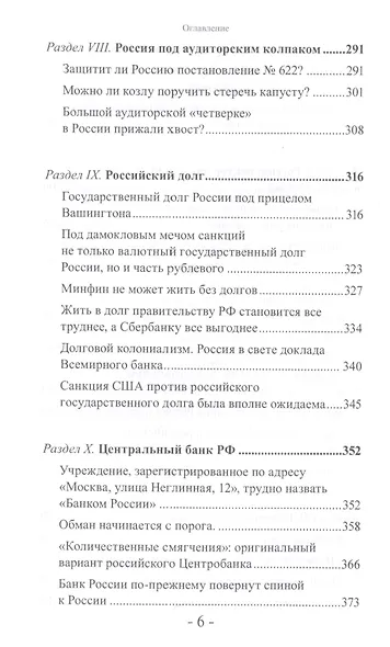 "Банда четырех": финансово-экономический шпионаж в Российской Федерации. Мир и Россия под колпаком "большой аудиторской четверки" - фото 5