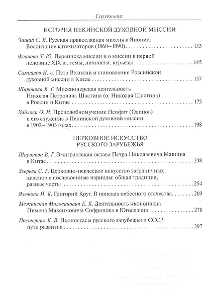 Русская эмиграция. Церковная жизнь и богословско-философское наследие. Материалы научной конференции 10-12 марта 2021 г. - фото 3