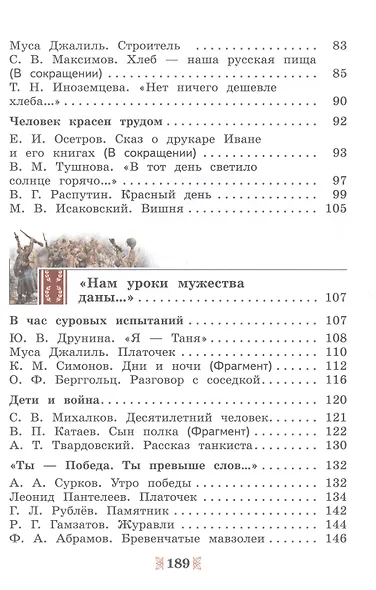 Литература. Родное слово. 5 класс. Учебник - фото 4