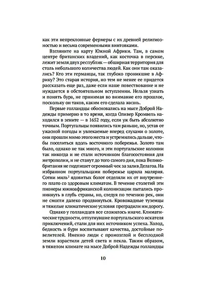 Англо-бурская война 1899-1902 - фото 10