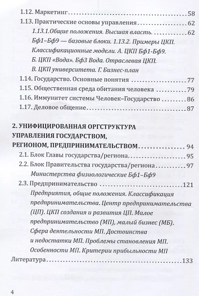 Целевое управление государством, регионом, предпринимательством. Цели-Средства. Потребности. Власть - фото 3