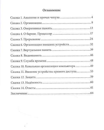 Компьютерные сказки - фото 2