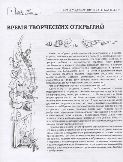 Игры с детьми второго года жизни. Книга 2. Тили-тили тесто: игры с тестом. Начало рисования: игры с красками - фото 3