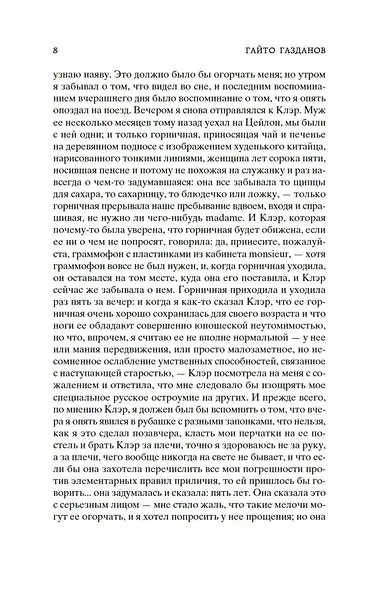 Вечер у Клэр - фото 11