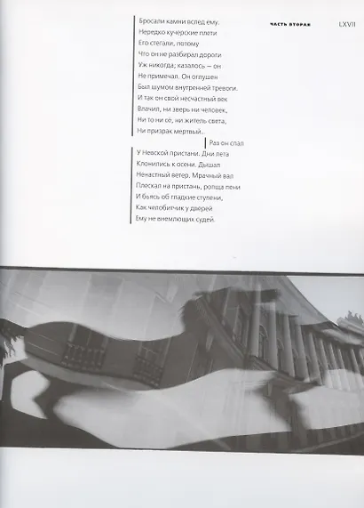 Быль и миф Невы. Пушкин А.С. Медный всадник. Фотоальбом - фото 5