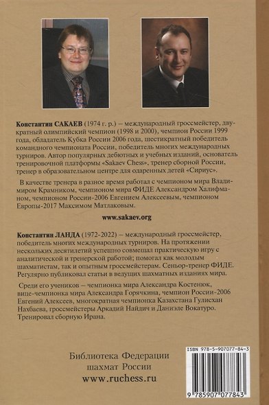 Учебник шахматной стратегии. Самоучитель/помощник для тренера - фото 2