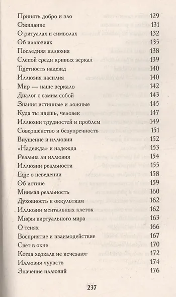 Маски мира (ИПЛ) - фото 4