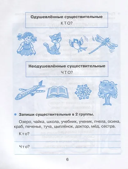 Русский язык математика литературное чтение 4 кл. Тренировочные упражнения в картинках (мНШ) Ушакова - фото 4